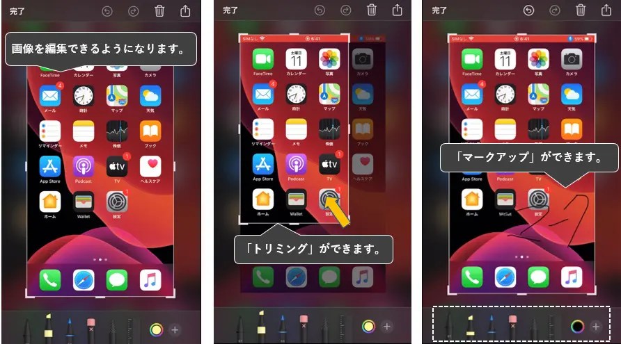 【iPhone】【iOS 13】「スクリーンショット」の撮る方法と撮った後の処理について スマホ/タブレット使いこなし術