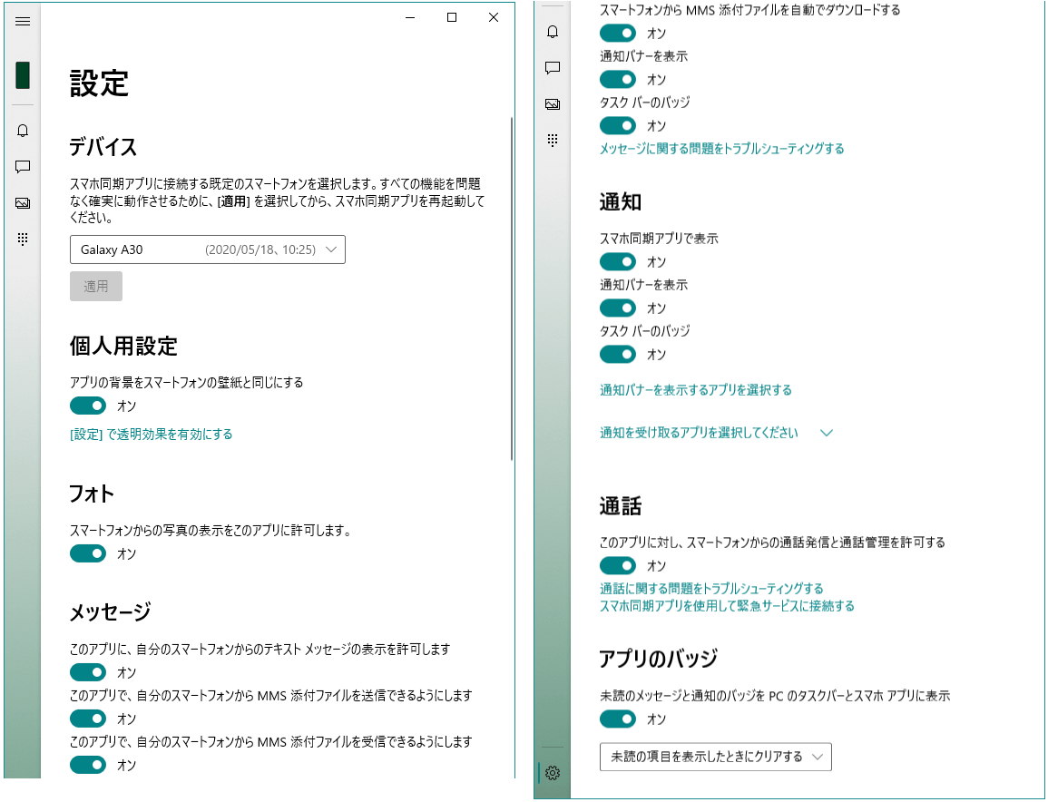【Androidアプリ】WindowsPCから電話発信もできるMicrosoft提供「スマホ同期管理」アプリの使い方 スマホ/タブレット
