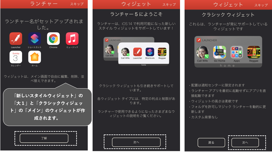 【iOS 14】ウィジェットアプリ「Launcher」の使い方1－「アプリアイコン」の変更と「アイコンサイズ」の変更 スマホ/タブレット