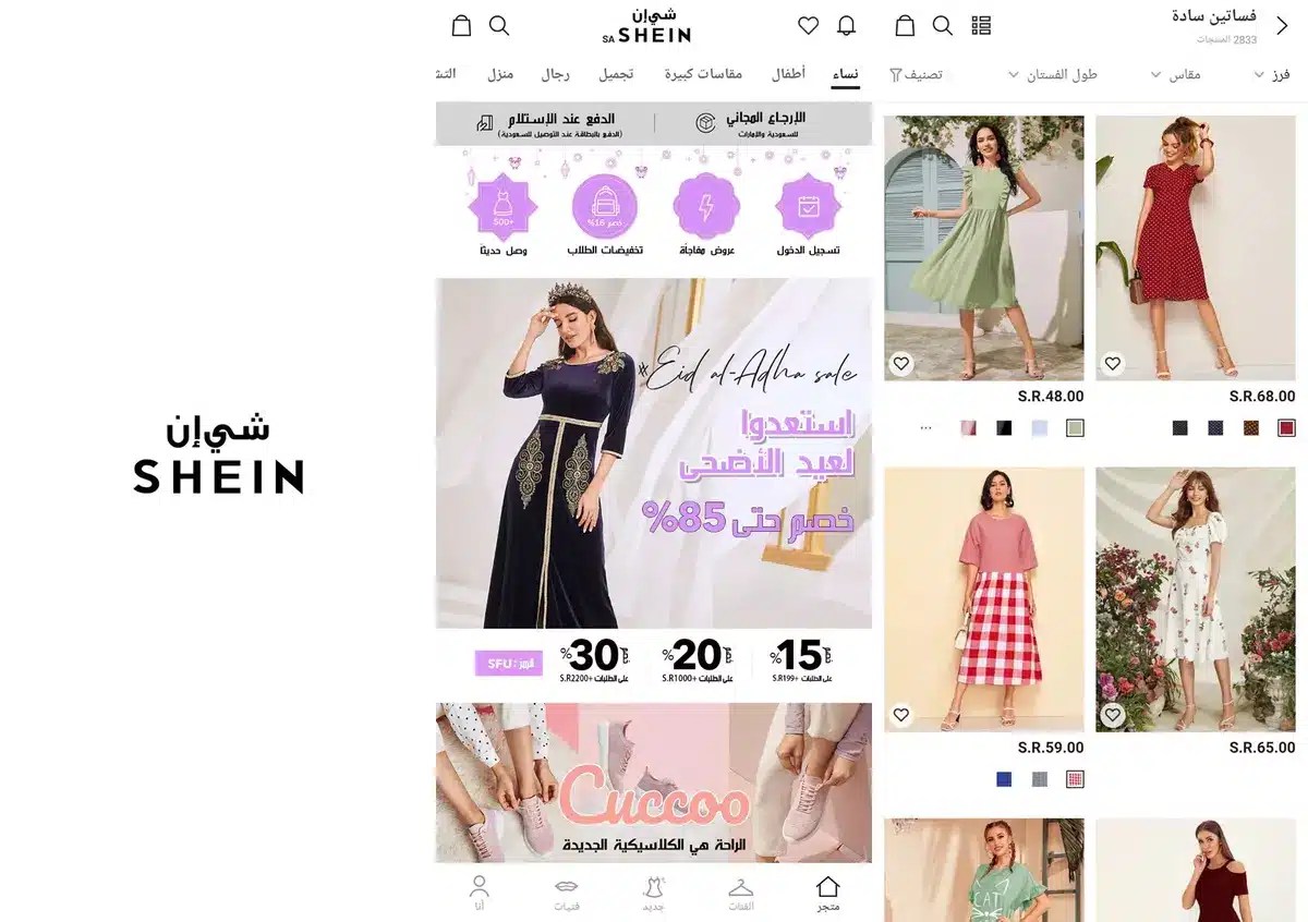 Tricks to buy cheap in Shein GEARRICE