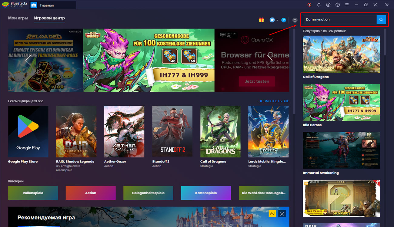 Скачать Dummynation на ПК бесплатно на русском языке