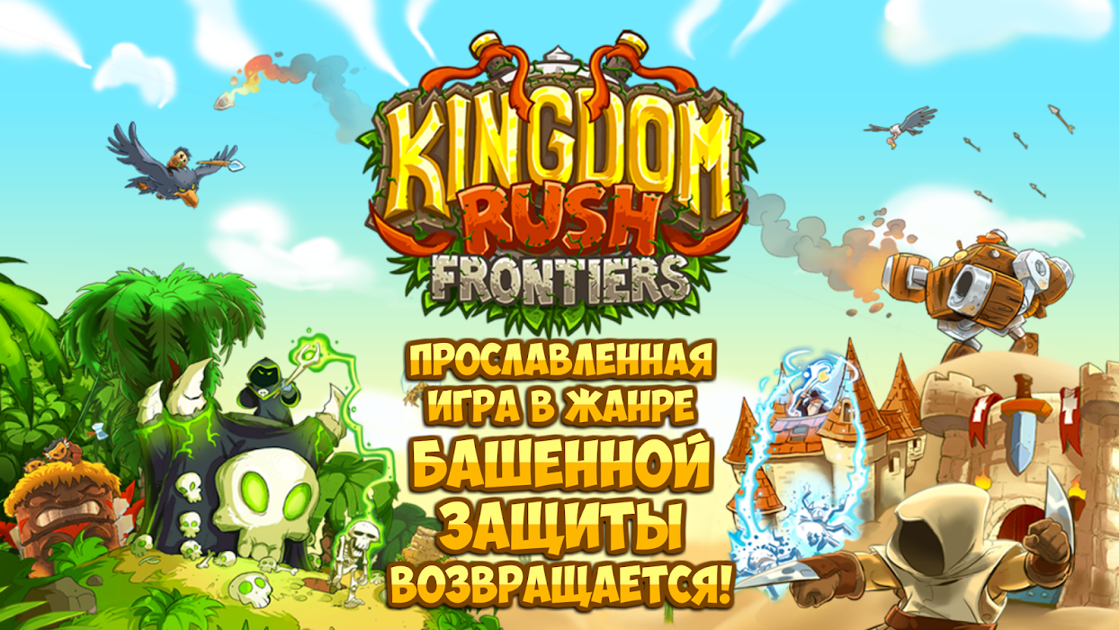 Download Kingdom Rush Frontiers 5.3.07 APK for android