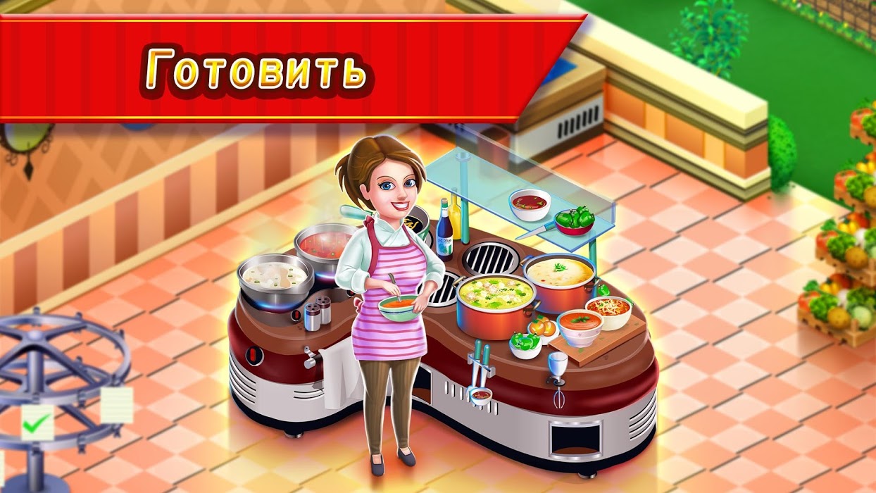 Скачать Star Chef™ Игра про высокую кухню 2.25.18 APK на андроид