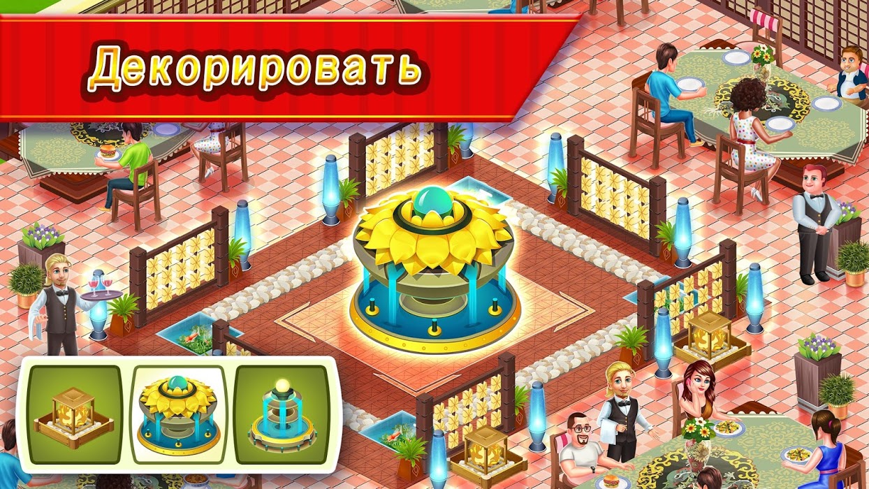 Скачать Star Chef™ Игра про высокую кухню 2.25.18 APK на андроид