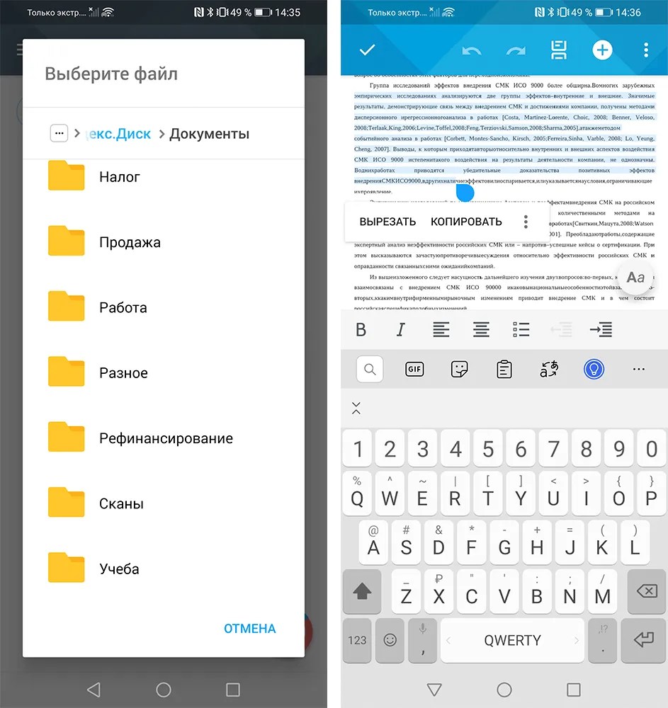 МойОфис Документы — удобное и бесплатное приложение для работы с