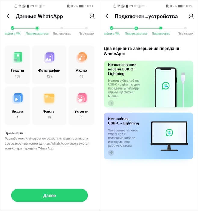 Лучшие способы перенести WhatsApp с Android на iPhone в