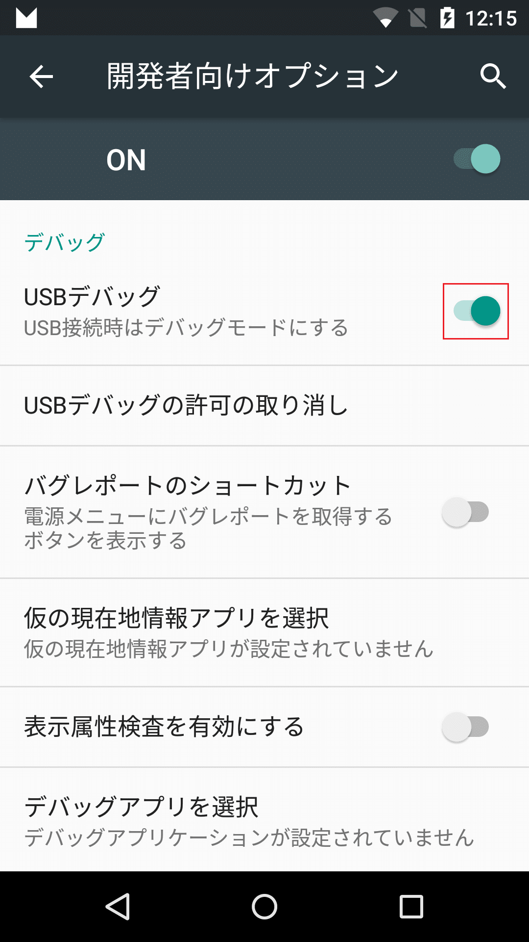Android 6.0 Marshmallowで開発者向けオプションを表示させてUSBデバッグを有効化する方法。