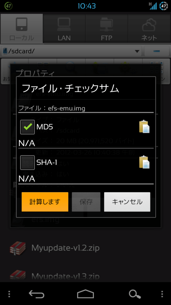 Android Terminal Emulator各種コマンド操作がPC不要でAndroid(アンドロイド)端末上だけでできる便利アプリ