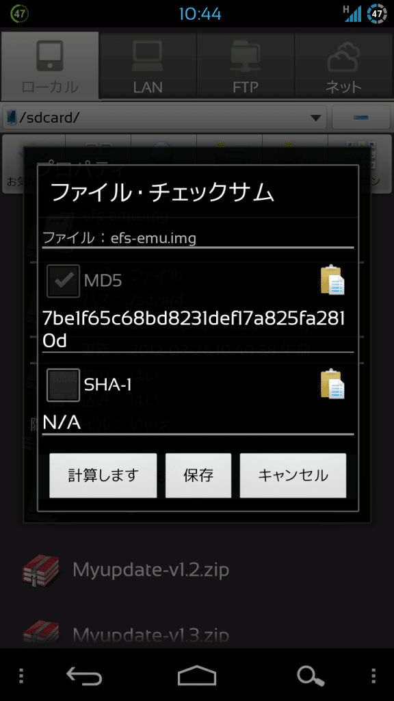 Android Terminal Emulator各種コマンド操作がPC不要でAndroid(アンドロイド)端末上だけでできる便利アプリ
