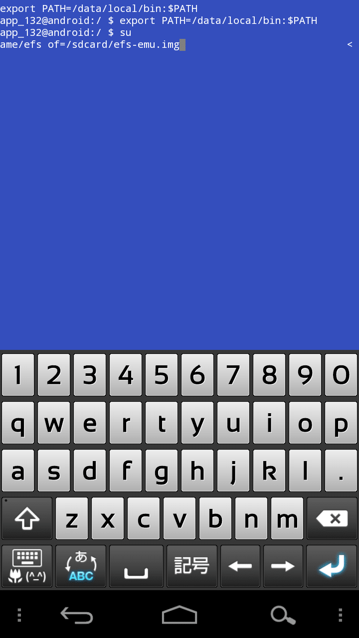 Android Terminal Emulator各種コマンド操作がPC不要でAndroid(アンドロイド)端末上だけでできる便利アプリ