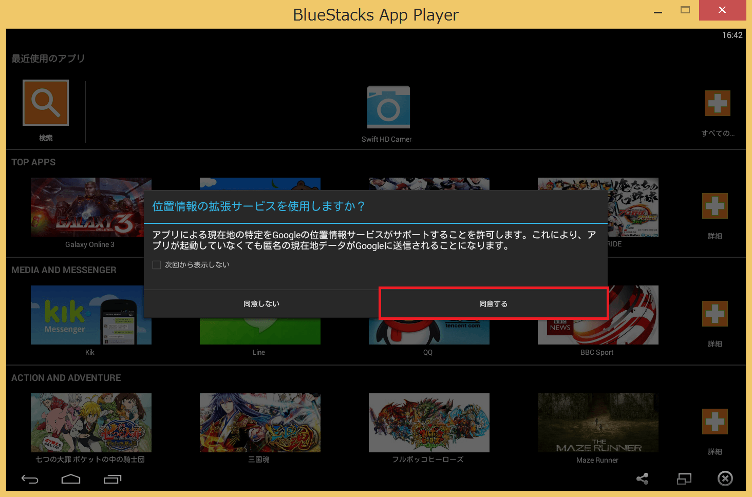 BlueStacks(ブルースタックス)のインストール方法と使い方まとめ。 アンドロイドラバー