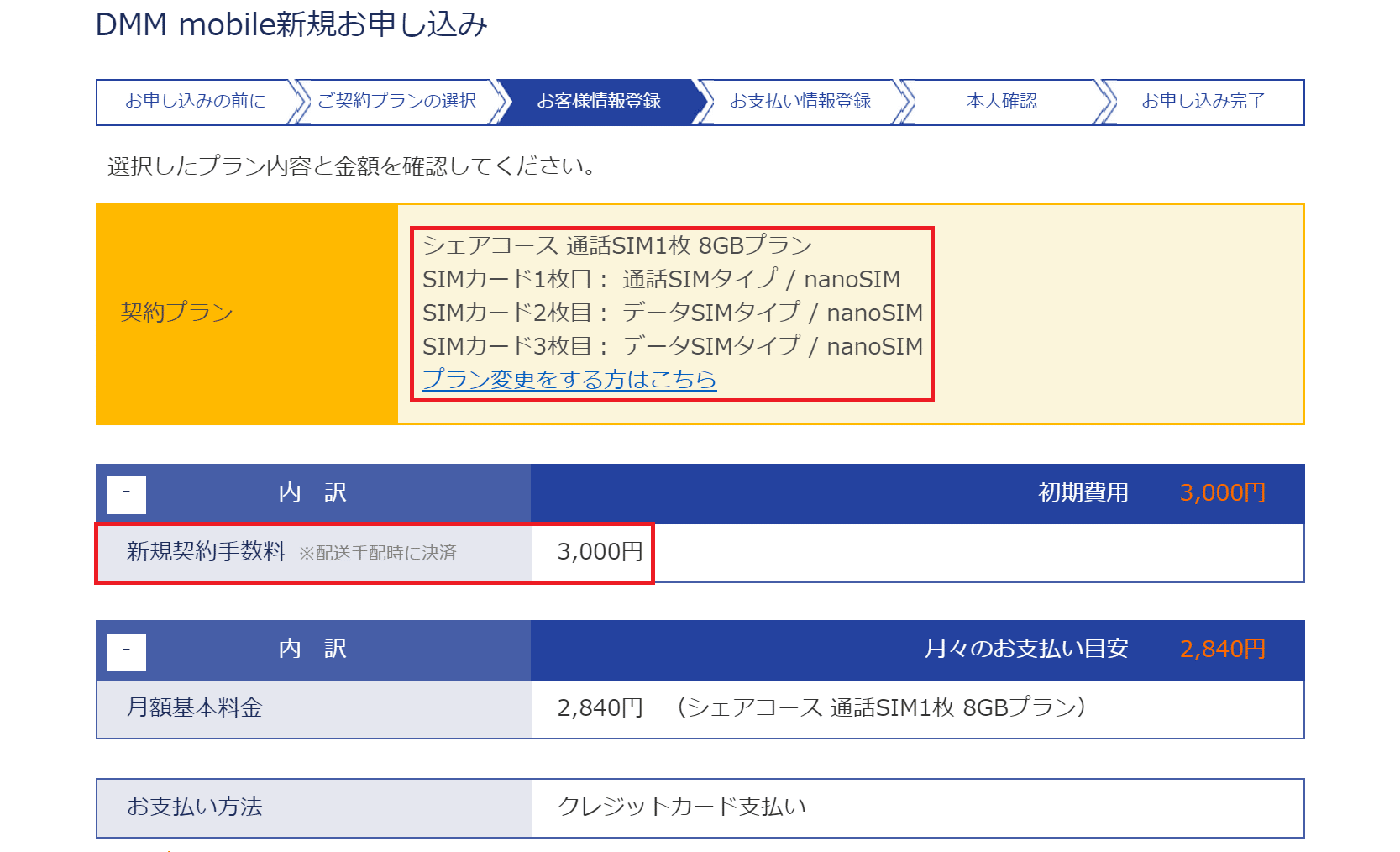 DMMモバイルを実際に使ってみた評価。こんな人におすすめ【7月】