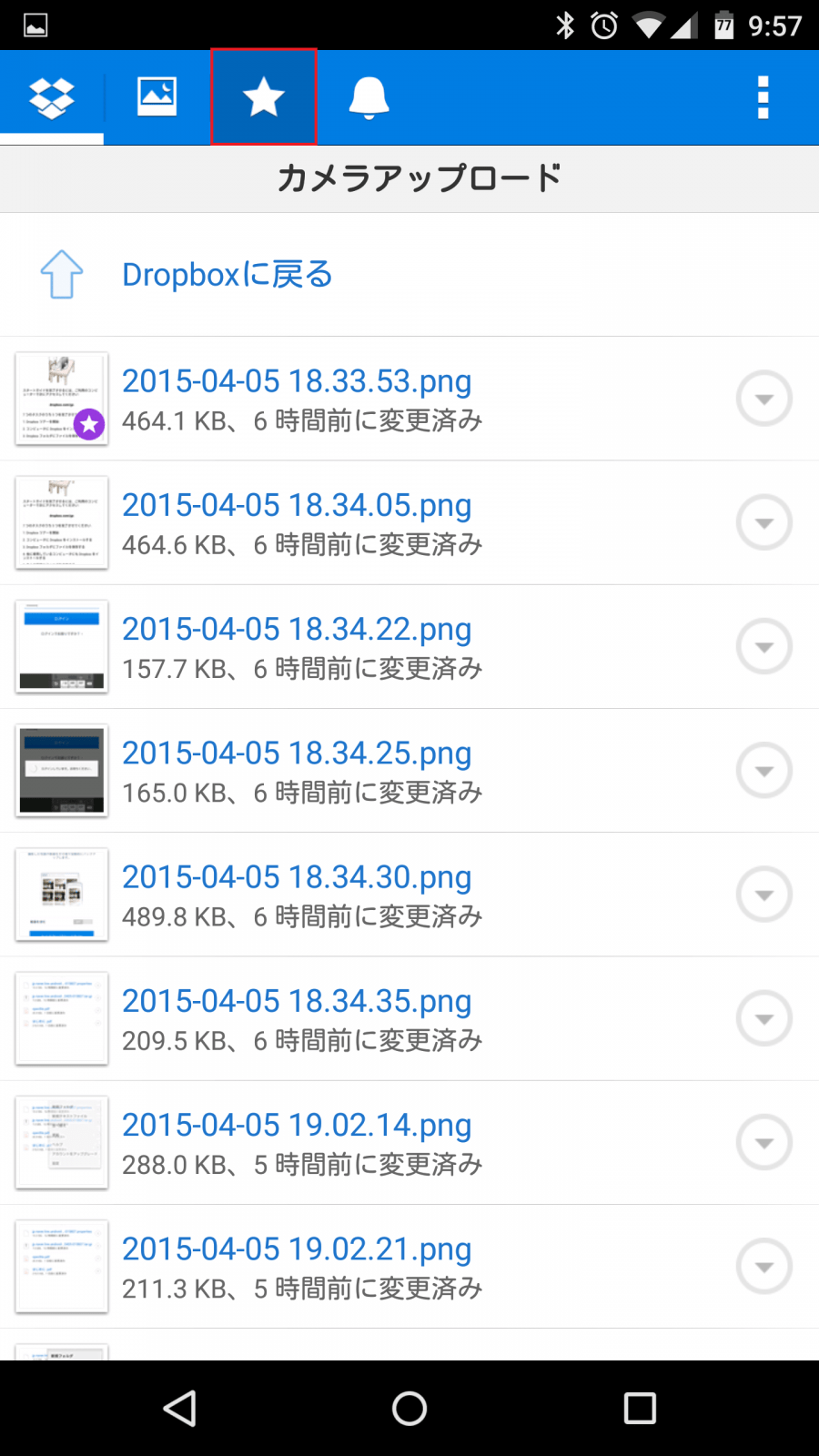 Dropbox(ドロップボックス)Android版でオフラインでもファイルを閲覧する方法お気に入りに追加の活用