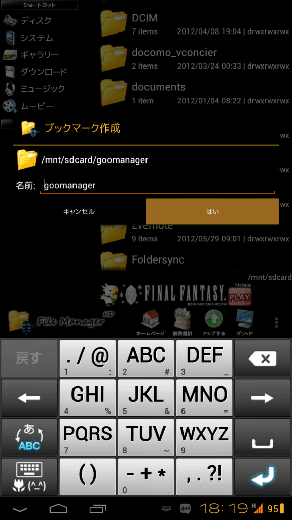 File Manager HD (Tablet)2ペイン表示とフラグが便利な、Root Explorerの機能も
