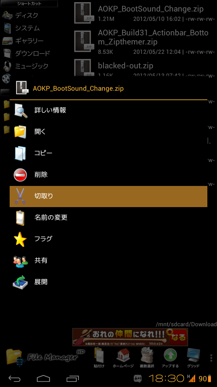 File Manager HD (Tablet)2ペイン表示とフラグが便利な、Root Explorerの機能も