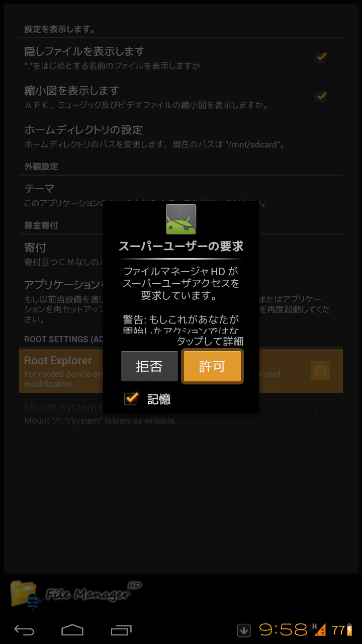 File Manager HD (Tablet)2ペイン表示とフラグが便利な、Root Explorerの機能も