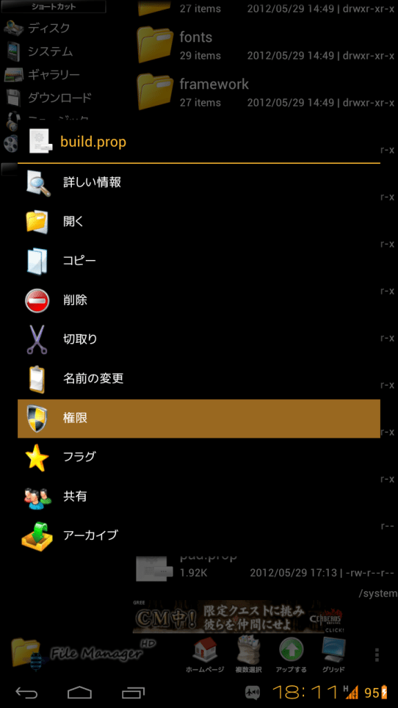 File Manager HD (Tablet)2ペイン表示とフラグが便利な、Root Explorerの機能も