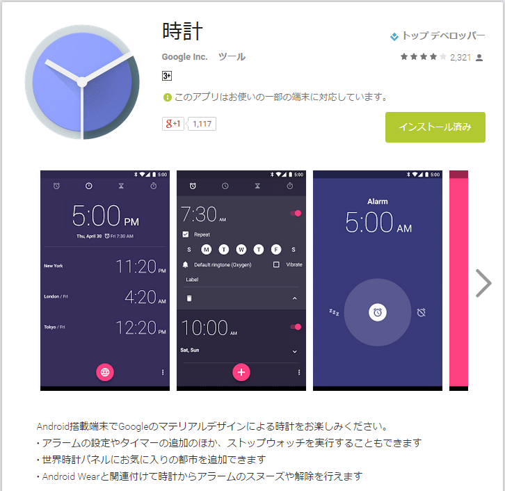 Google、アラーム・タイマー・ストップウォッチの機能も使えるAndroid標準の時計アプリをGoogle Playで公開し、Nexus