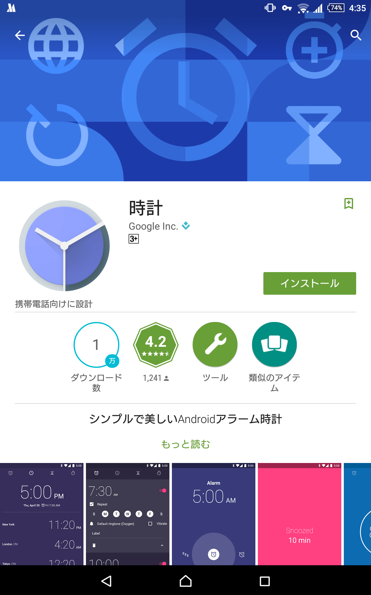 Google、アラーム・タイマー・ストップウォッチの機能も使えるAndroid標準の時計アプリをGoogle Playで公開し、Nexus