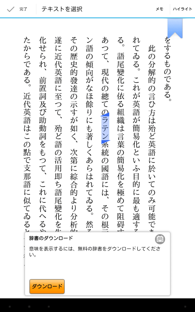 Kindle for Android日本版Kindleストアオープン&Amazonの電子書籍を読むためのアプリ「Kindle」の使い方