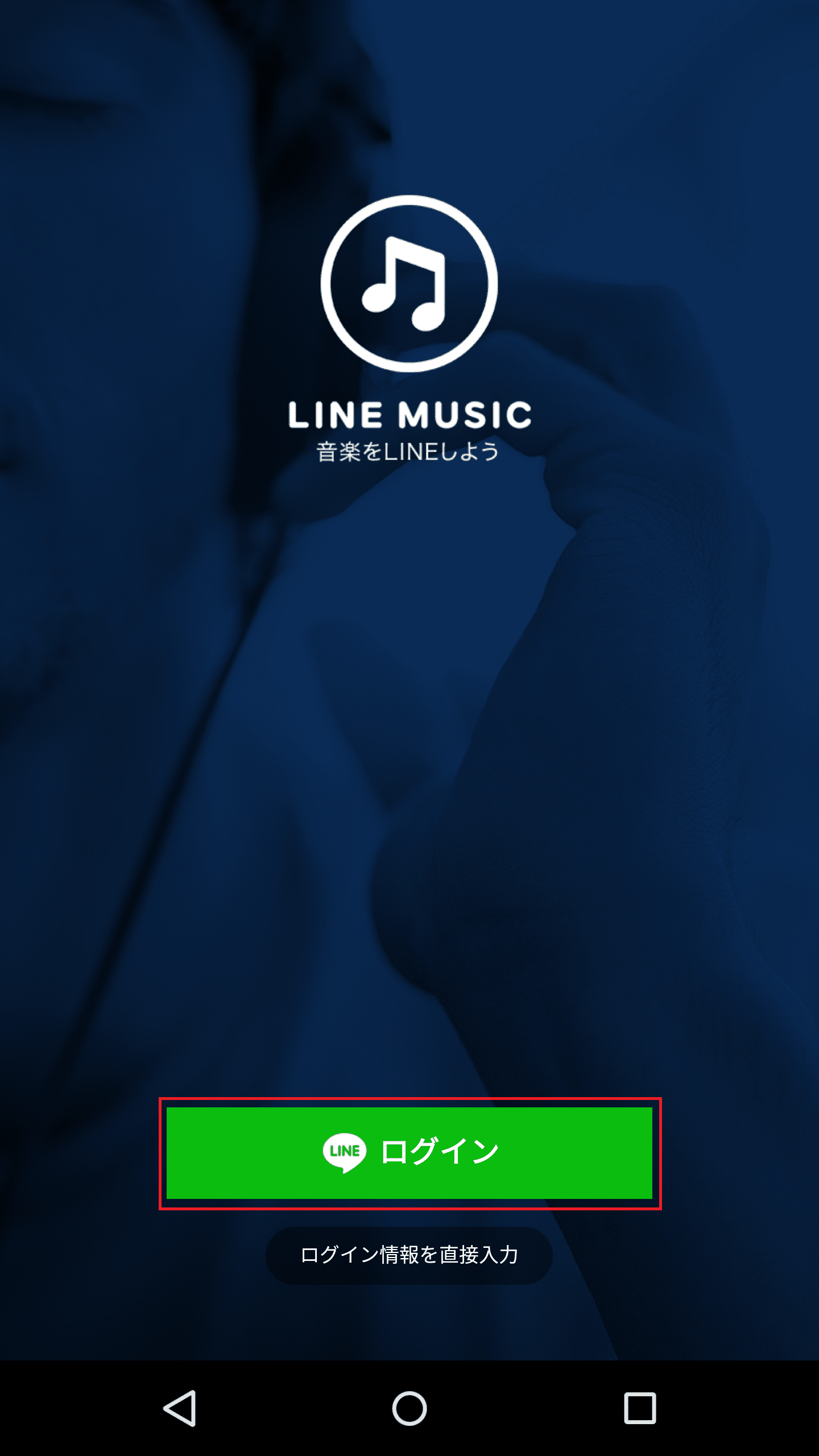 LINE MUSIC(ラインミュージック)の使い方・設定方法まとめ。 アンドロイドラバー
