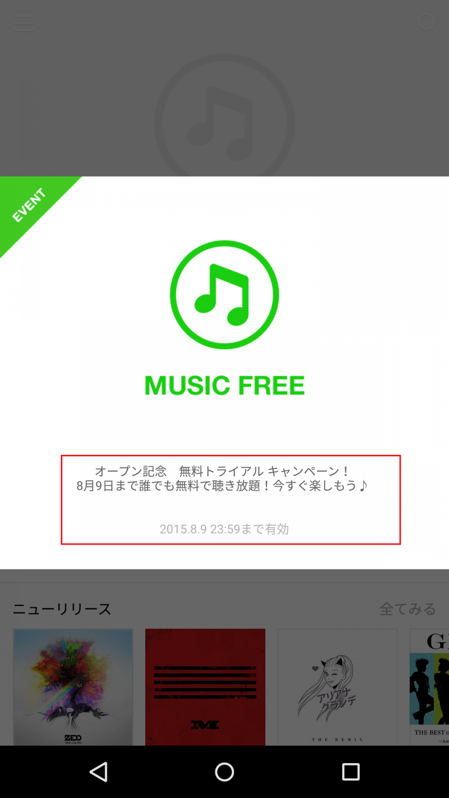 LINE MUSIC(ラインミュージック)の使い方・設定方法まとめ。 アンドロイドラバー