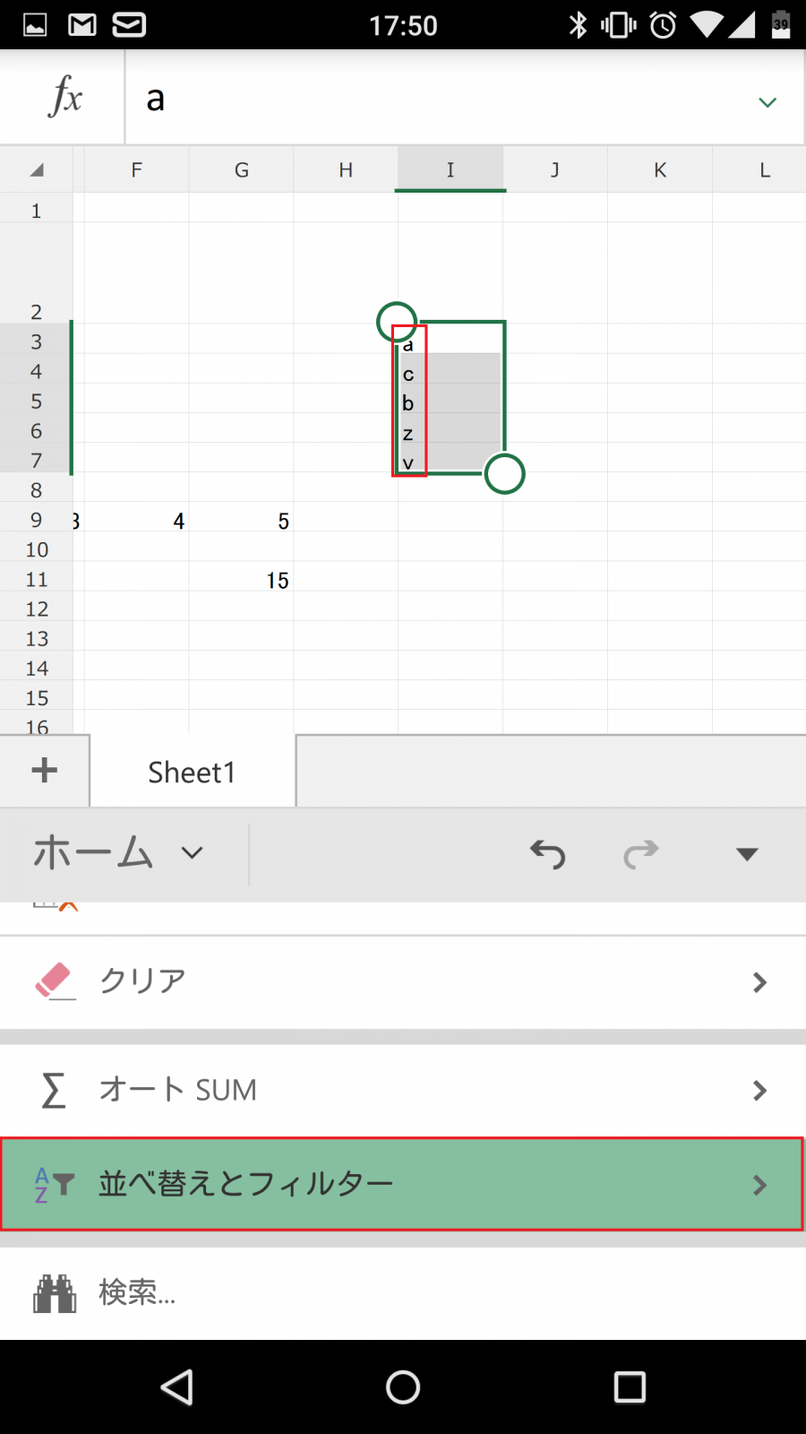 Microsoft Excel(エクセル) Androidスマホ版の使い方と使える機能一覧。無料でExcelの閲覧