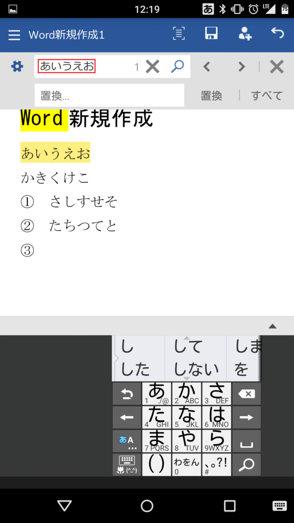 8+ アンドロイド ワード 使い方 Ideas
