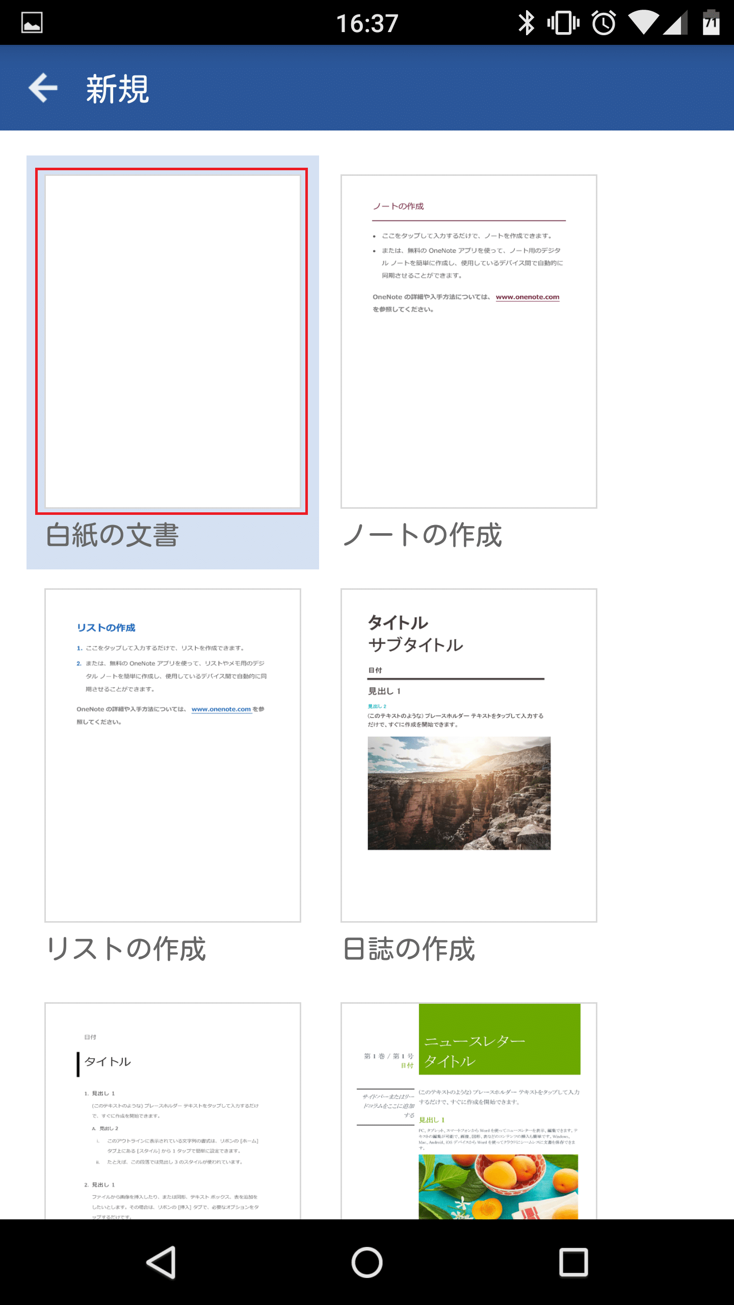 Microsoft Word(ワード) Androidスマホ版の使い方と使える機能一覧。無料でWordの閲覧・編集ができるMicrosoft