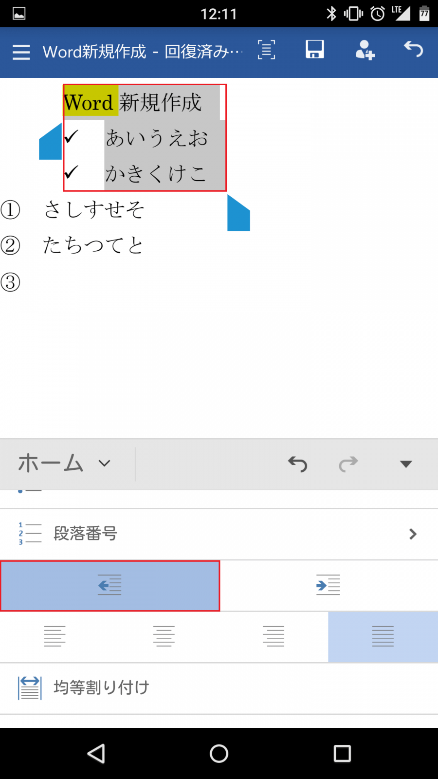 Microsoft Word(ワード) Androidスマホ版の使い方と使える機能一覧。無料でWordの閲覧・編集ができるMicrosoft