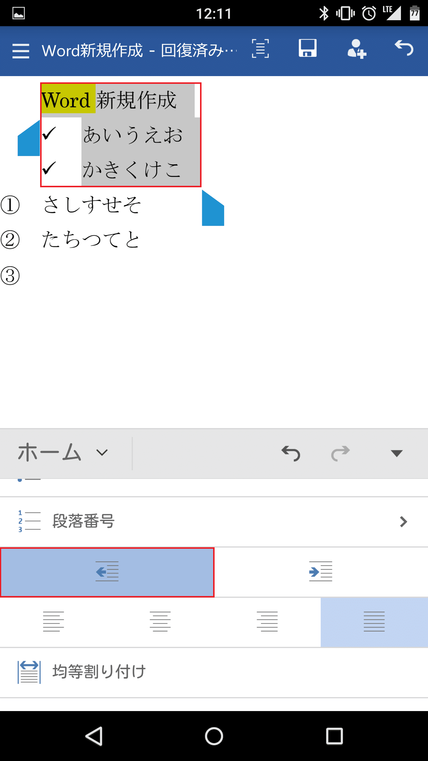 Microsoft Word(ワード) Androidスマホ版の使い方と使える機能一覧。無料でWordの閲覧・編集ができるMicrosoft