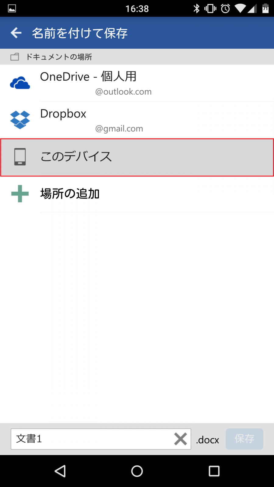 Microsoft Word(ワード) Androidスマホ版の使い方と使える機能一覧。無料でWordの閲覧・編集ができるMicrosoft