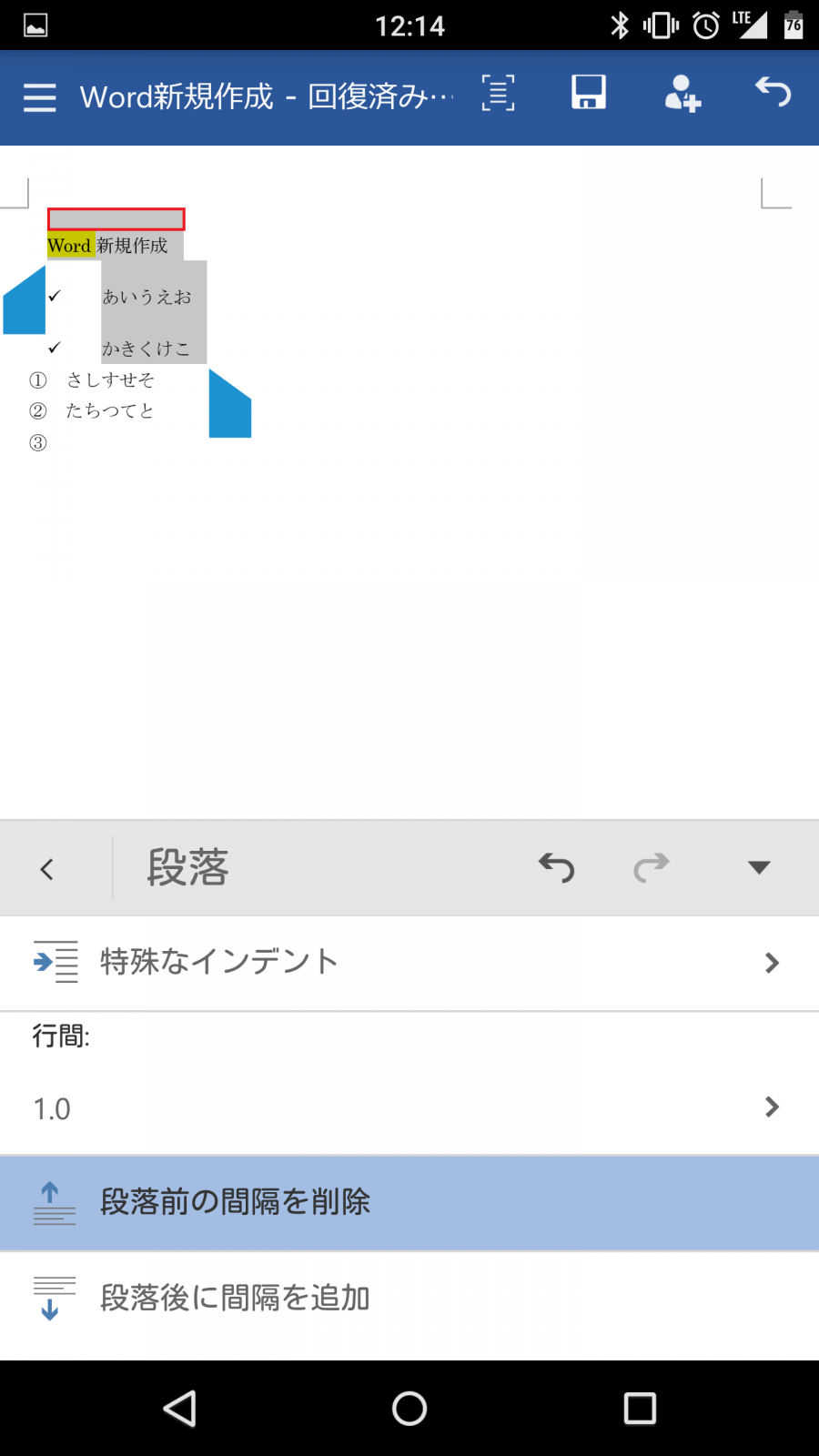 Microsoft Word(ワード) Androidスマホ版の使い方と使える機能一覧。無料でWordの閲覧・編集ができるMicrosoft