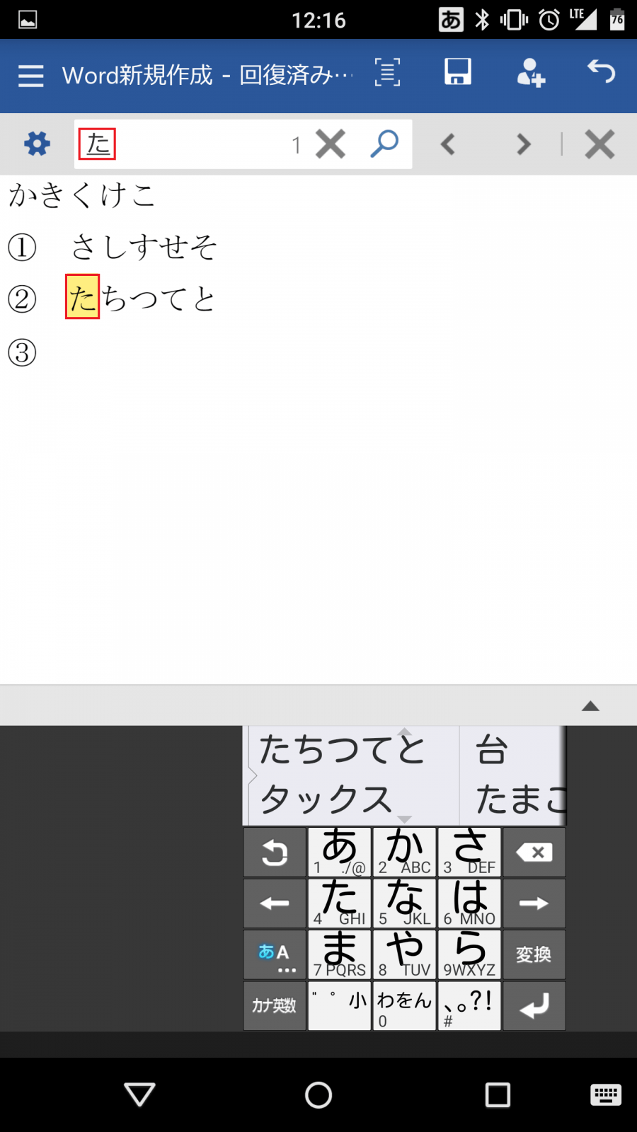 Microsoft Word(ワード) Androidスマホ版の使い方と使える機能一覧。無料でWordの閲覧・編集ができるMicrosoft