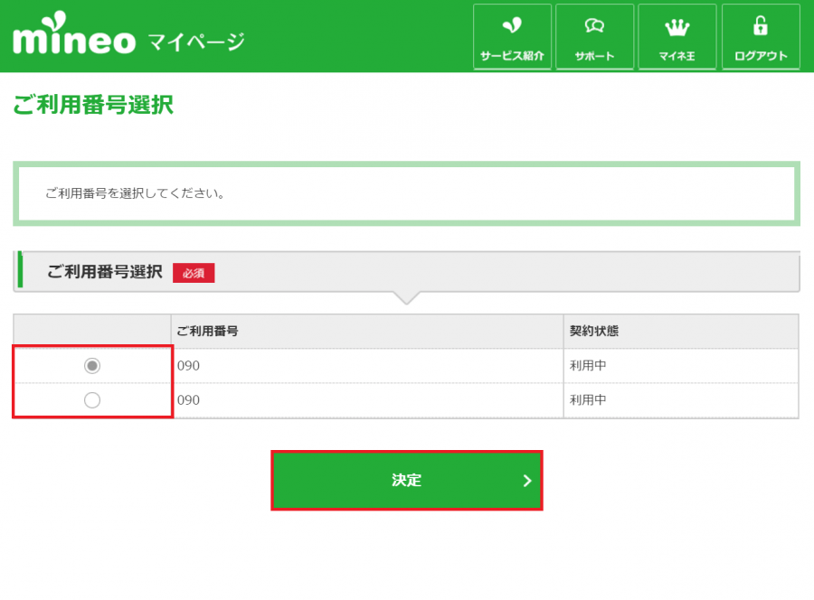 mineoの家族割申し込み方法と必要な書類・家族間通話料金まとめ
