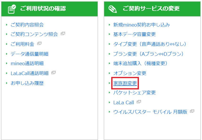 mineoの家族割申し込み方法と必要な書類・家族間通話料金まとめ