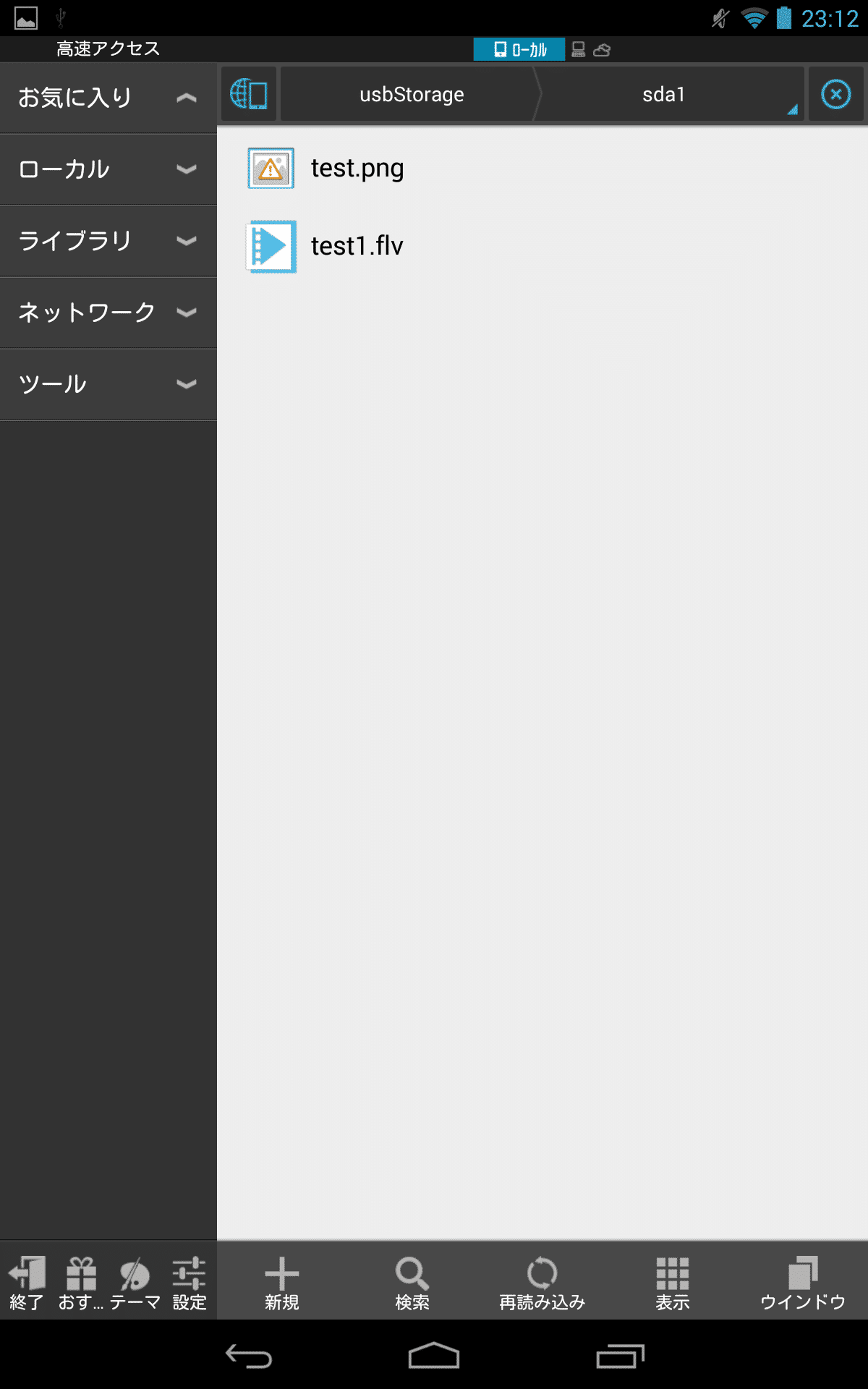 新型Nexus7(2013)にStickMountを使ってUSBメモリを接続してみた。 アンドロイドラバー