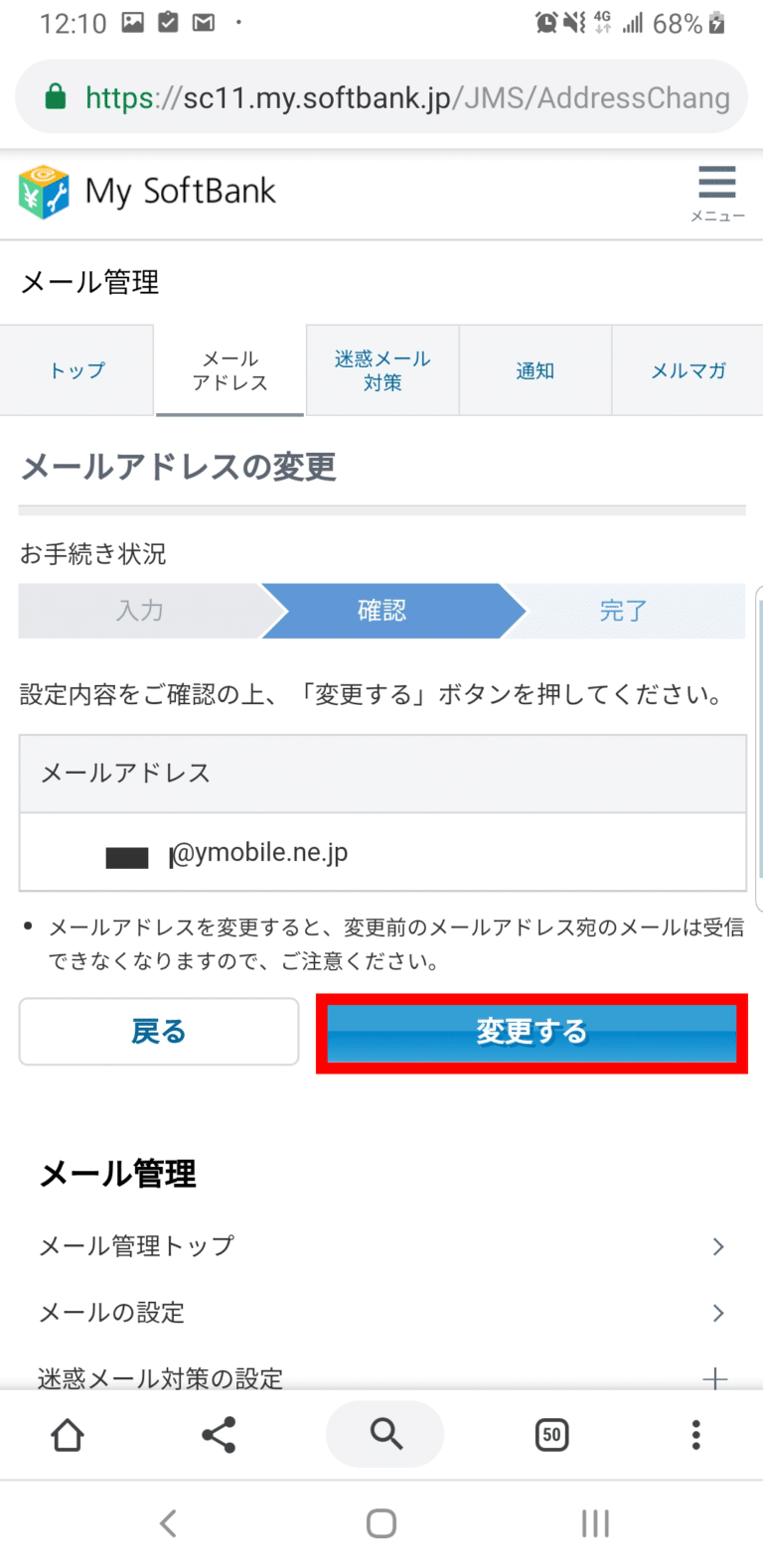 ワイモバイル(Y!mobile)のキャリアメールの設定方法まとめ アンドロイドラバー