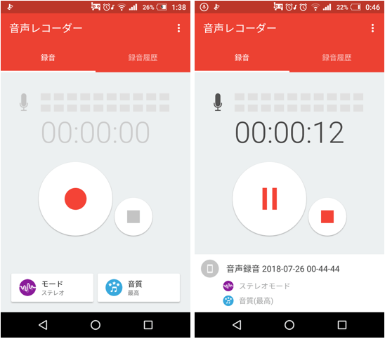 Androdスマホをボイスレコーダーにする「音声レコーダーアプリ」の使い方 アンドロイドゲート