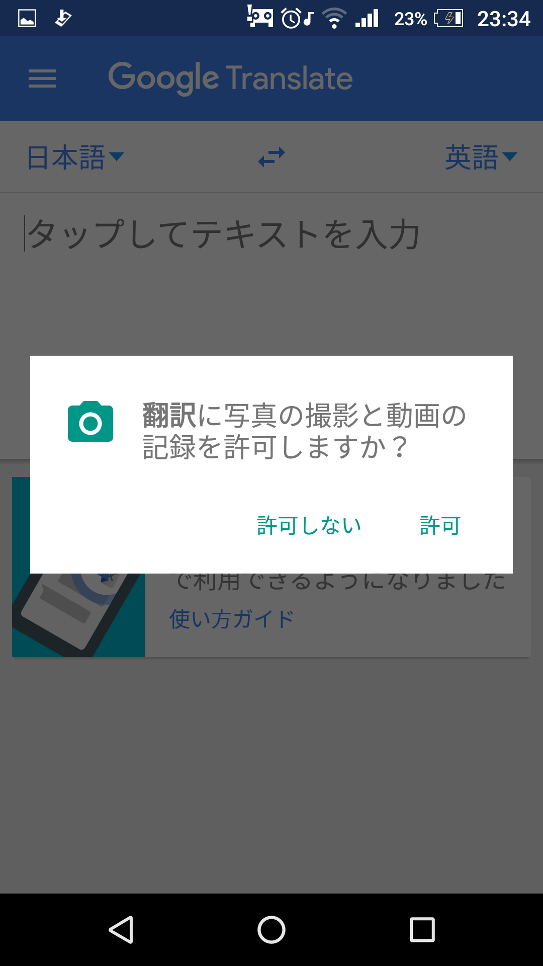 Google翻訳アプリで写真の文字を翻訳するやり方 アンドロイドゲート