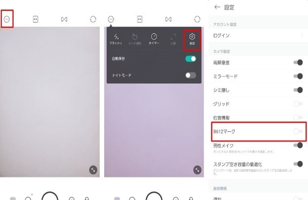 B612の使い方を画像付きで解説！フィルターやスタンプ、ぼかしの方法は？ アンドロイドゲート