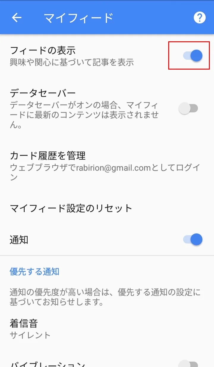 マイフィード | スマホのいろは Androidのホーム左端に追加された画面の正体はGoogleフィード