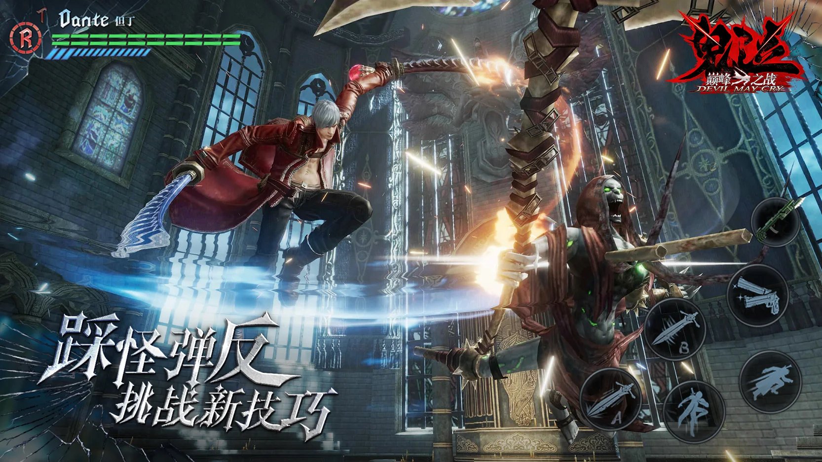 Download Devil May Cry Mobile 0.0.1.196938 APK for android