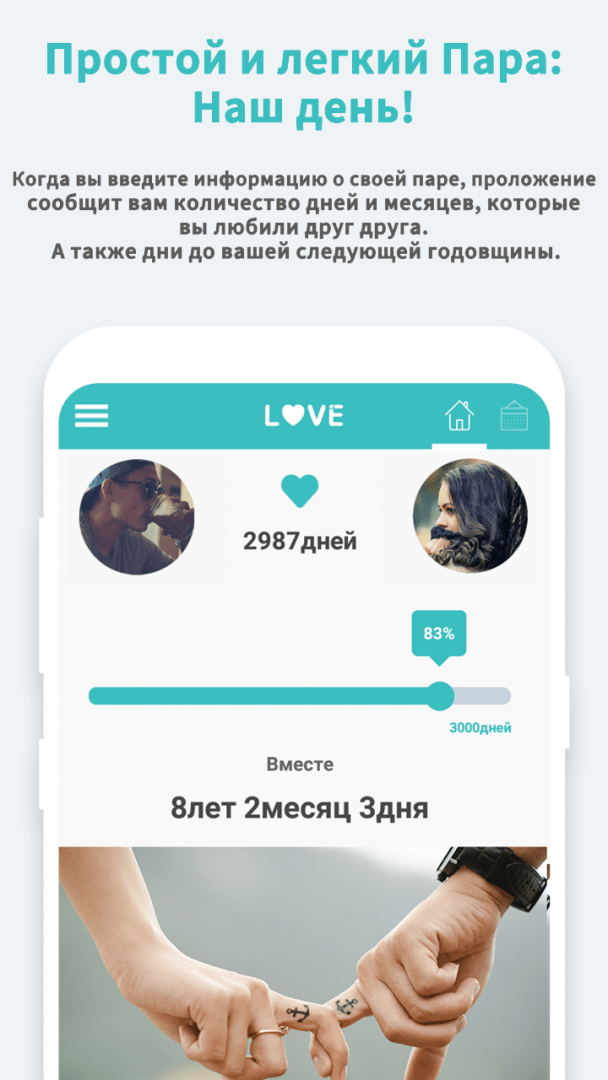 Скачать Виджет Любви на Андроид бесплатно
