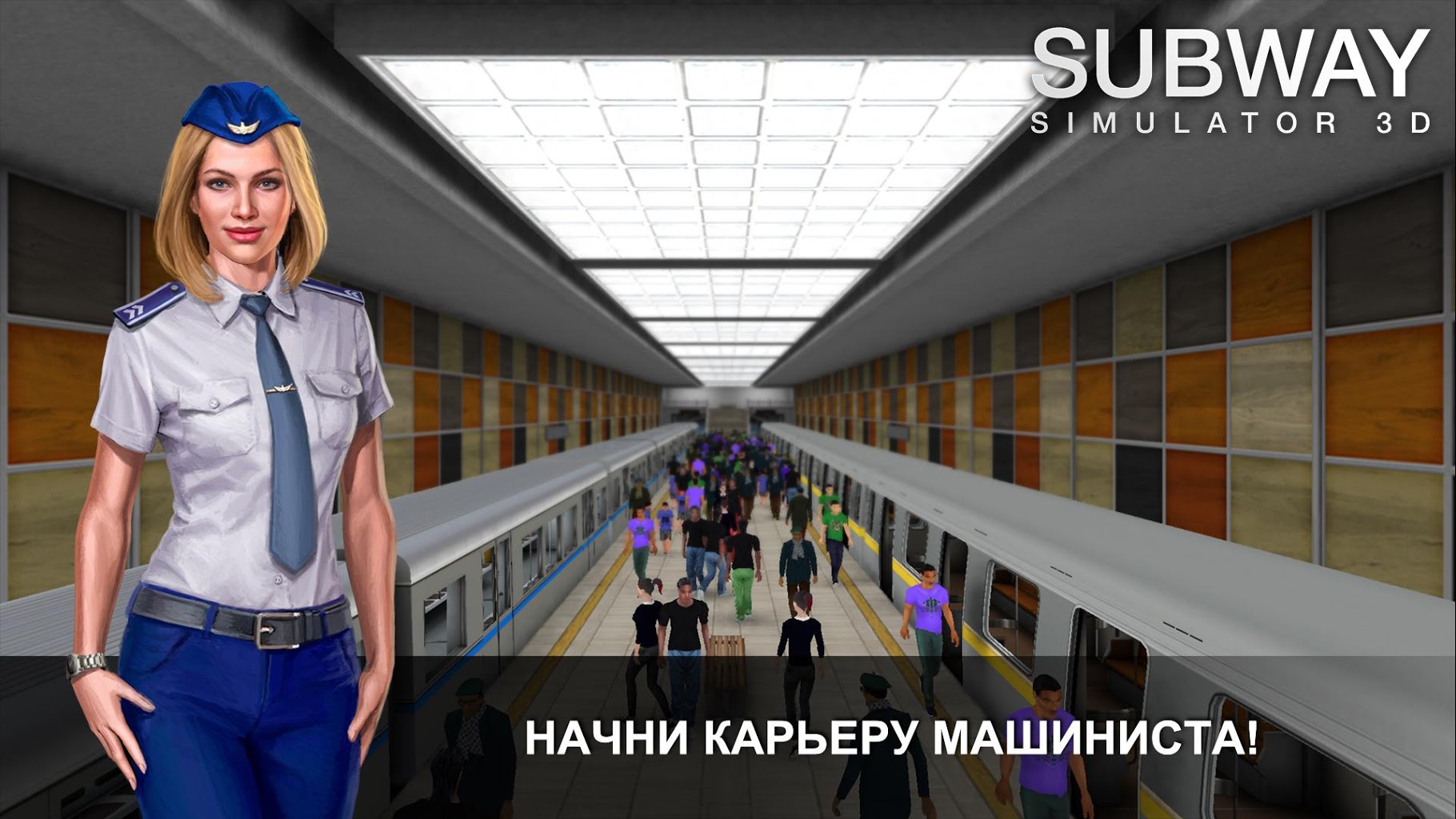 Download Subway Simulator 3D 3.5.4 APK (MOD money) for android
