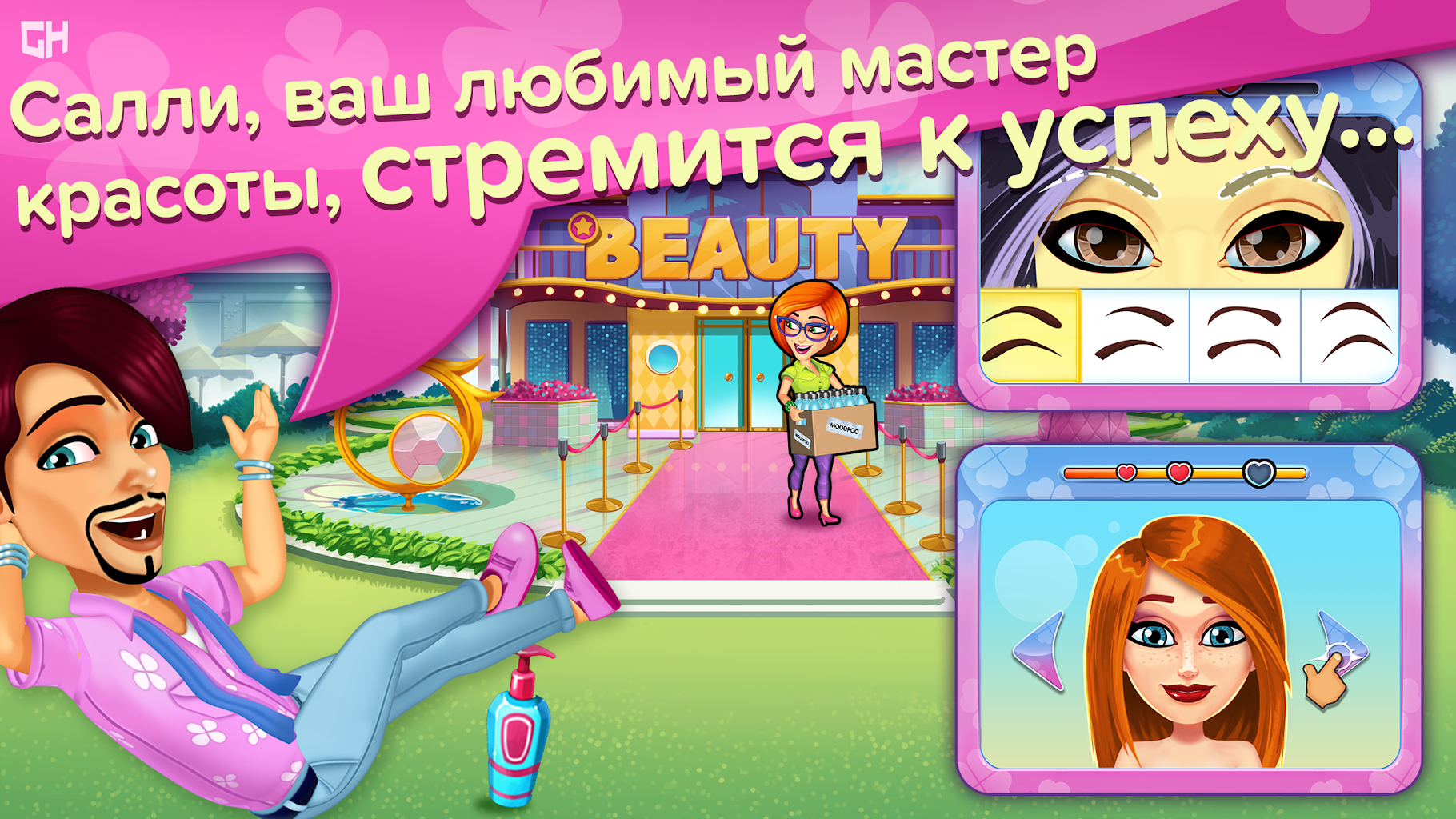 Download Sally's Salon Kiss & MakeUp 1.8 APK (MOD money) for android