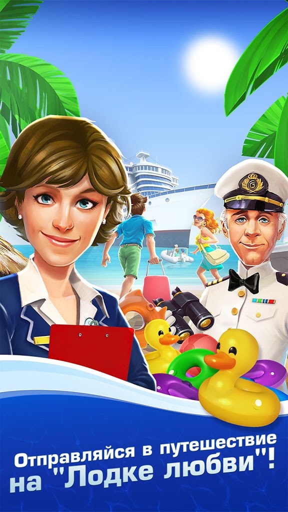 Download The Love Boat Puzzle Cruise Your Match 3 Crush! 1.0.1 APK