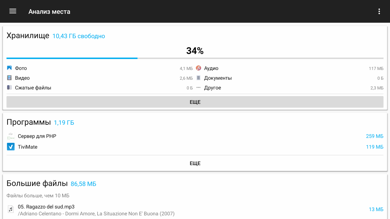 File Manager + файловый менеджер для Android