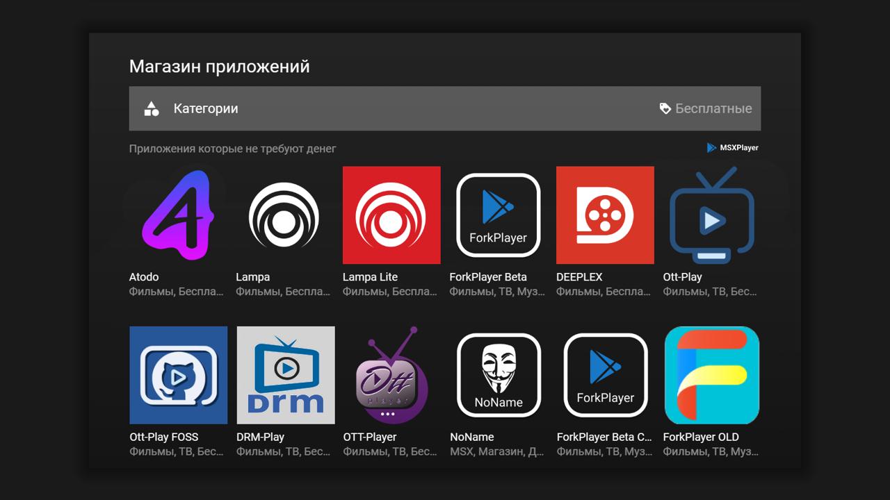 Media Station X медиацентр для ТВ и медиа приставок