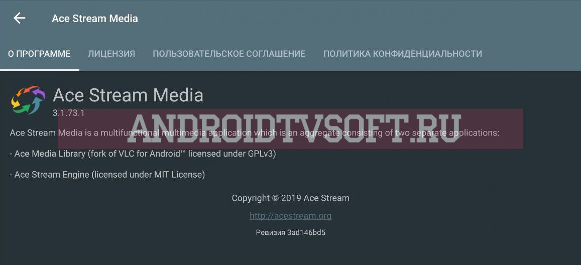Скачать Ace Stream Media apk бесплатно на Android TV